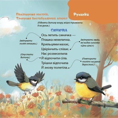 Віршенята гралочки. 0-3 роки