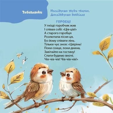 Віршенята гралочки. 0-3 роки