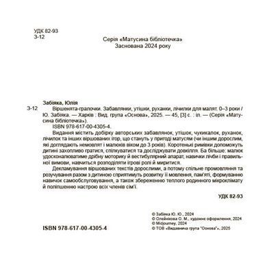 Віршенята гралочки. 0-3 роки