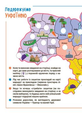 Веселе літо майбутніх першокласників. Подорожуємо Україною