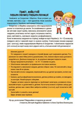 Веселе літо майбутніх першокласників. Подорожуємо Україною