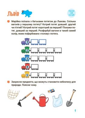 Веселе літо майбутніх першокласників. Подорожуємо Україною