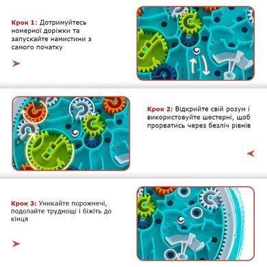 Логічна гра, Лабіринт із шестернями
