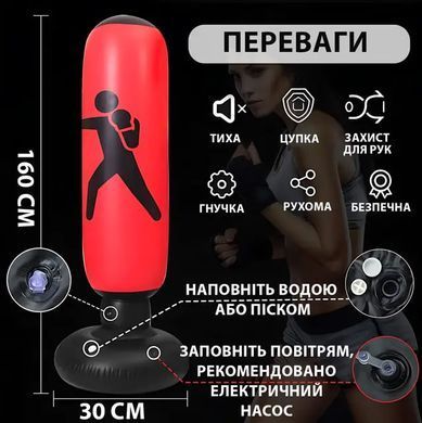 Боксерська груша, 160 см для дітей та дорослих