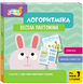 Логоритміка. Весела пантоміма