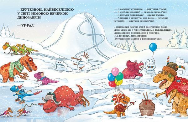 Друзяки-динозаврики: Морське чудовисько