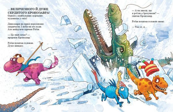 Друзяки-динозаврики: Морське чудовисько