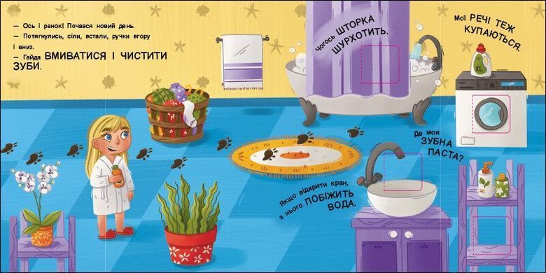 Книжка для малечі: Що ховається?