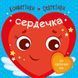 Конвертики-секретики: Сердечка